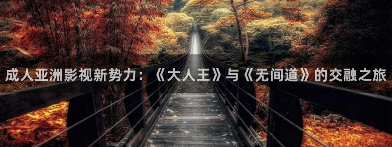 新午夜影院西瓜影院