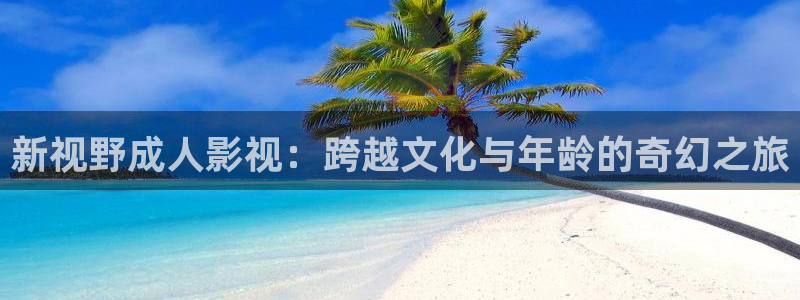 欧美日韩午夜大片
