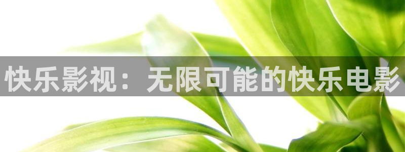 午夜特片网