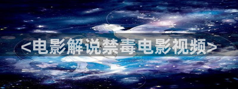 午夜精彩电影